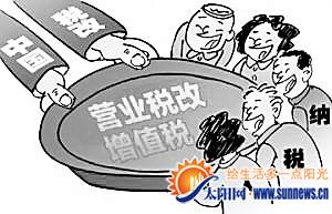 新版“营改增”8月1日起上路