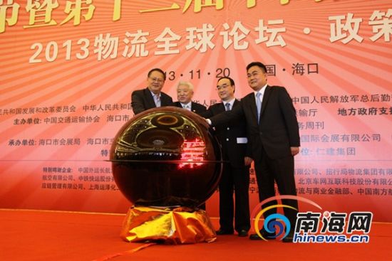 第十届中国国际物流节海口开幕30多个城市代表汇聚